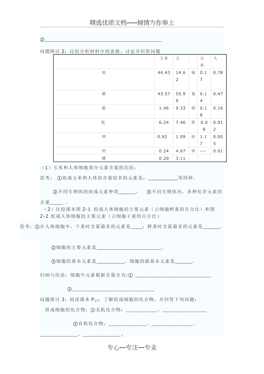 细胞中的元素和化合物导学案(共6页).doc_第2页