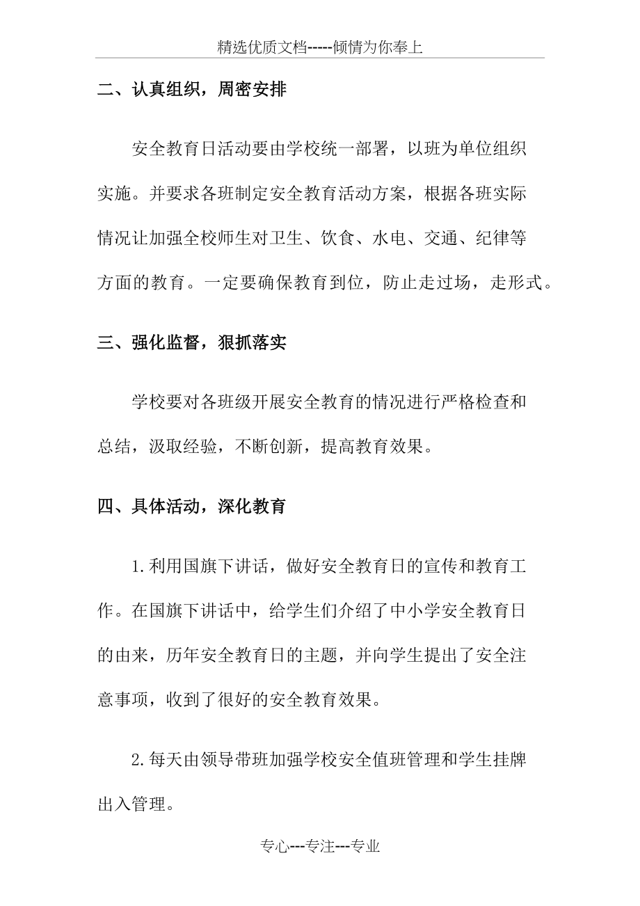 《开学第一课》活动总结(共4页).docx_第2页