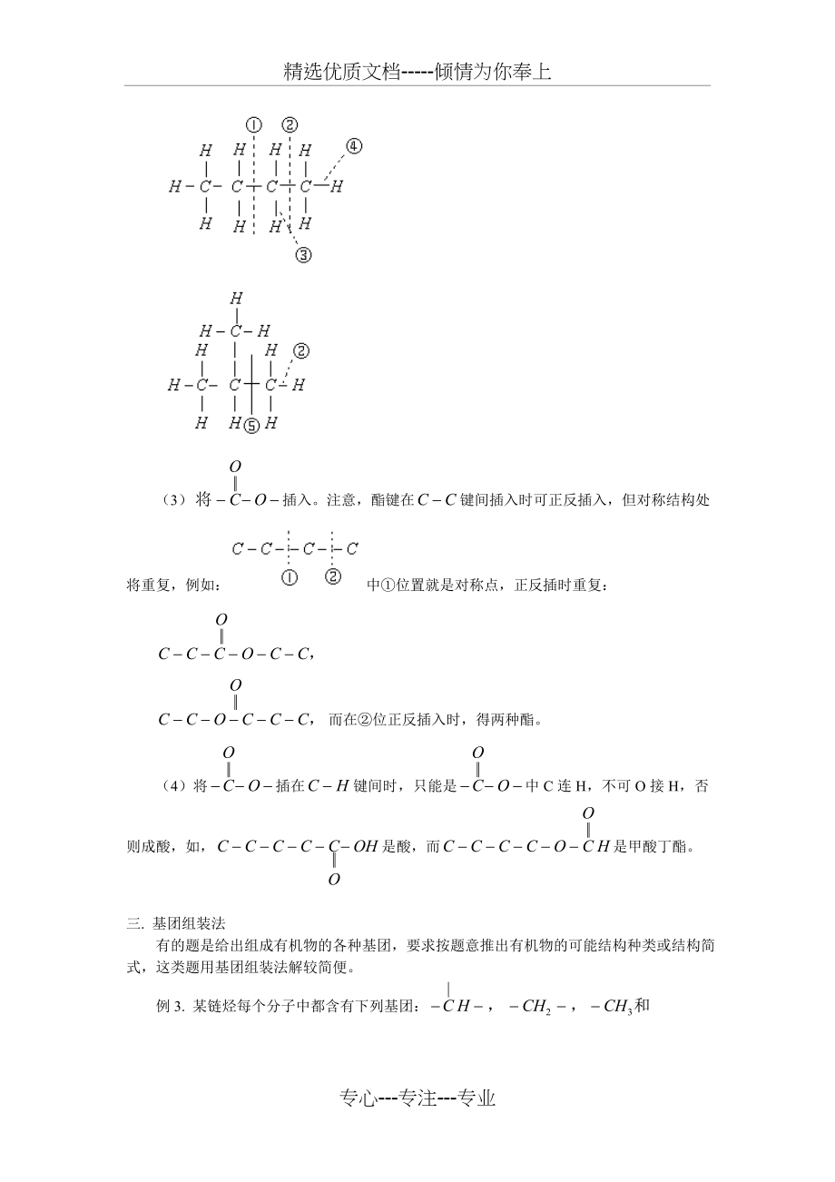 高三化学书写有机物同分异构体的常用方法(共6页).doc_第2页