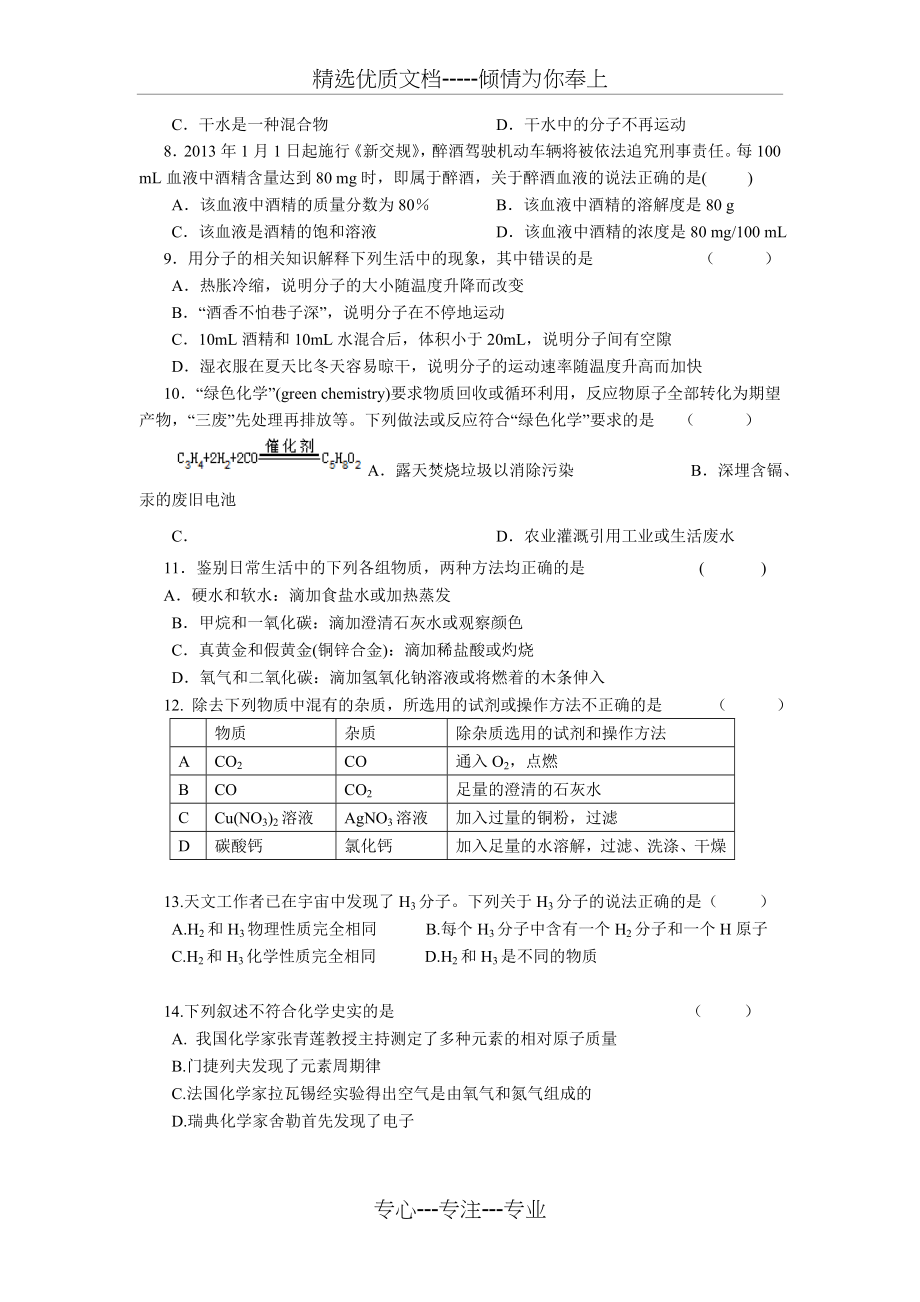 重庆市巴蜀中学2013届九年级上学期期末考试化学试题(共7页).doc_第2页