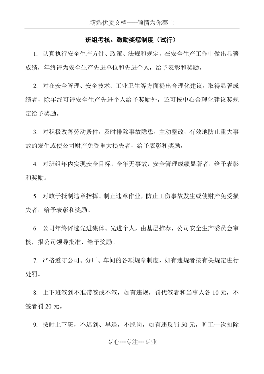 班组考核激励奖惩制度(共8页).docx_第1页