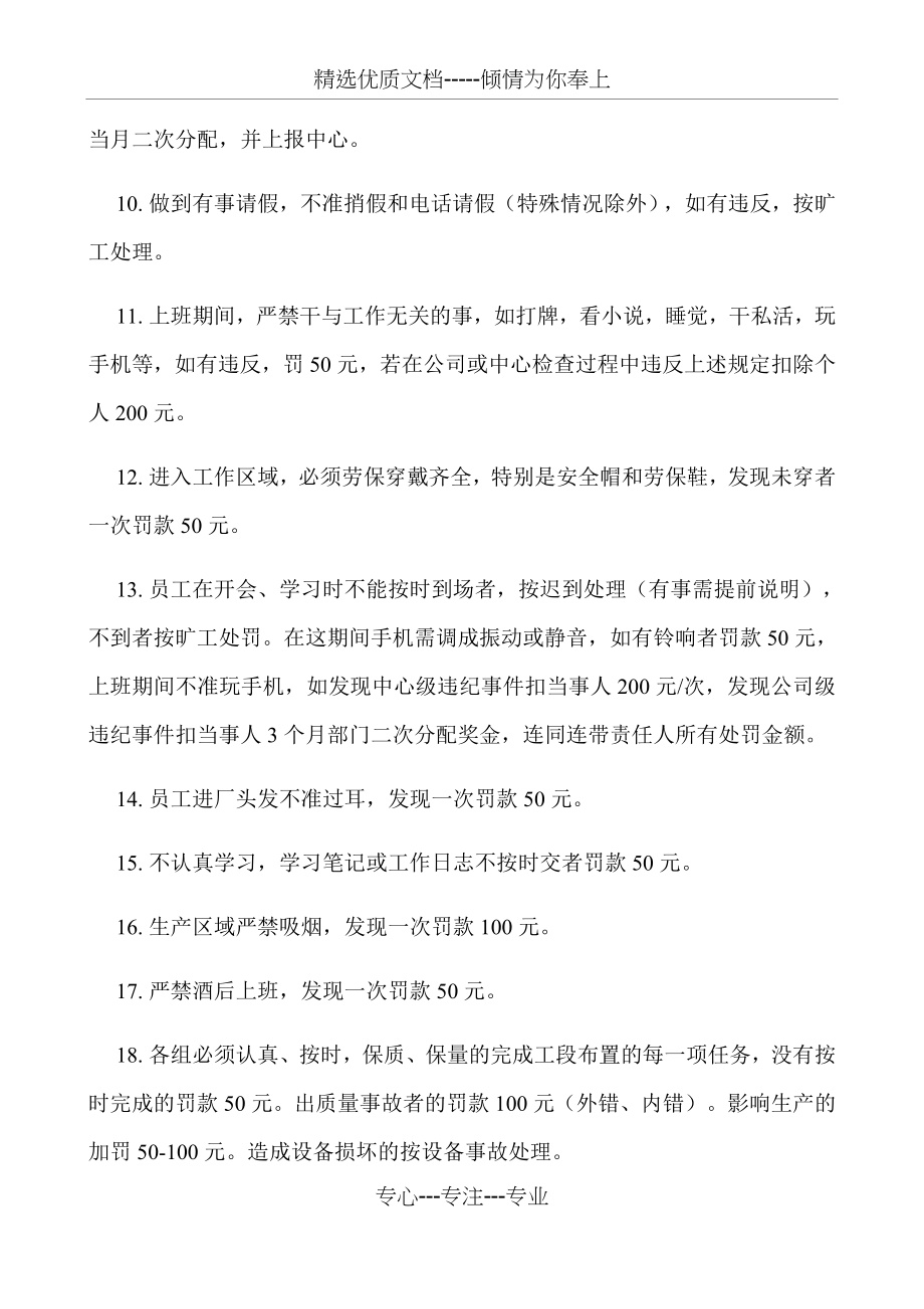 班组考核激励奖惩制度(共8页).docx_第2页