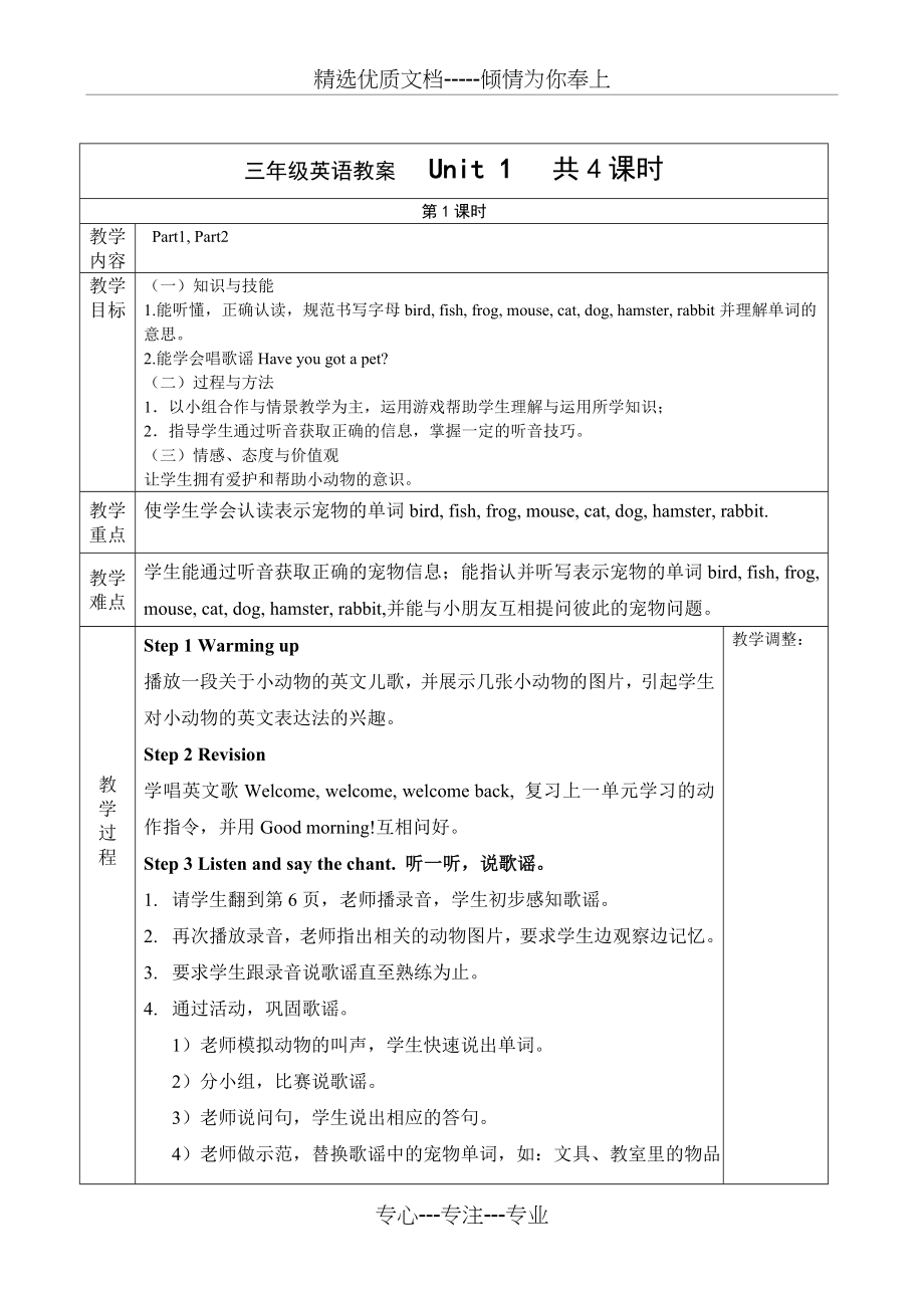 2016外研join-in打印打印三年级下册英语1单元教案(共7页).doc_第1页