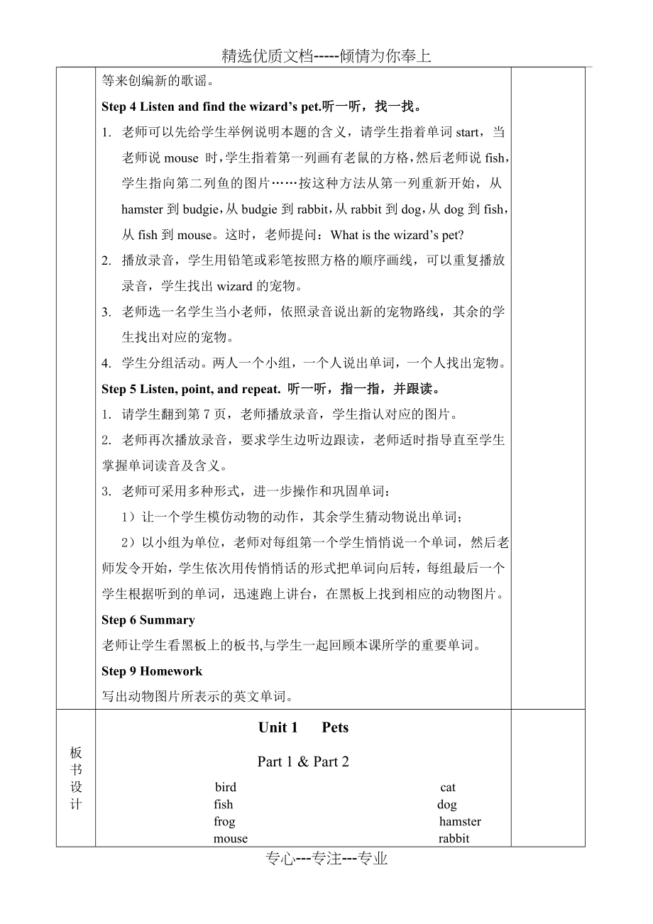 2016外研join-in打印打印三年级下册英语1单元教案(共7页).doc_第2页