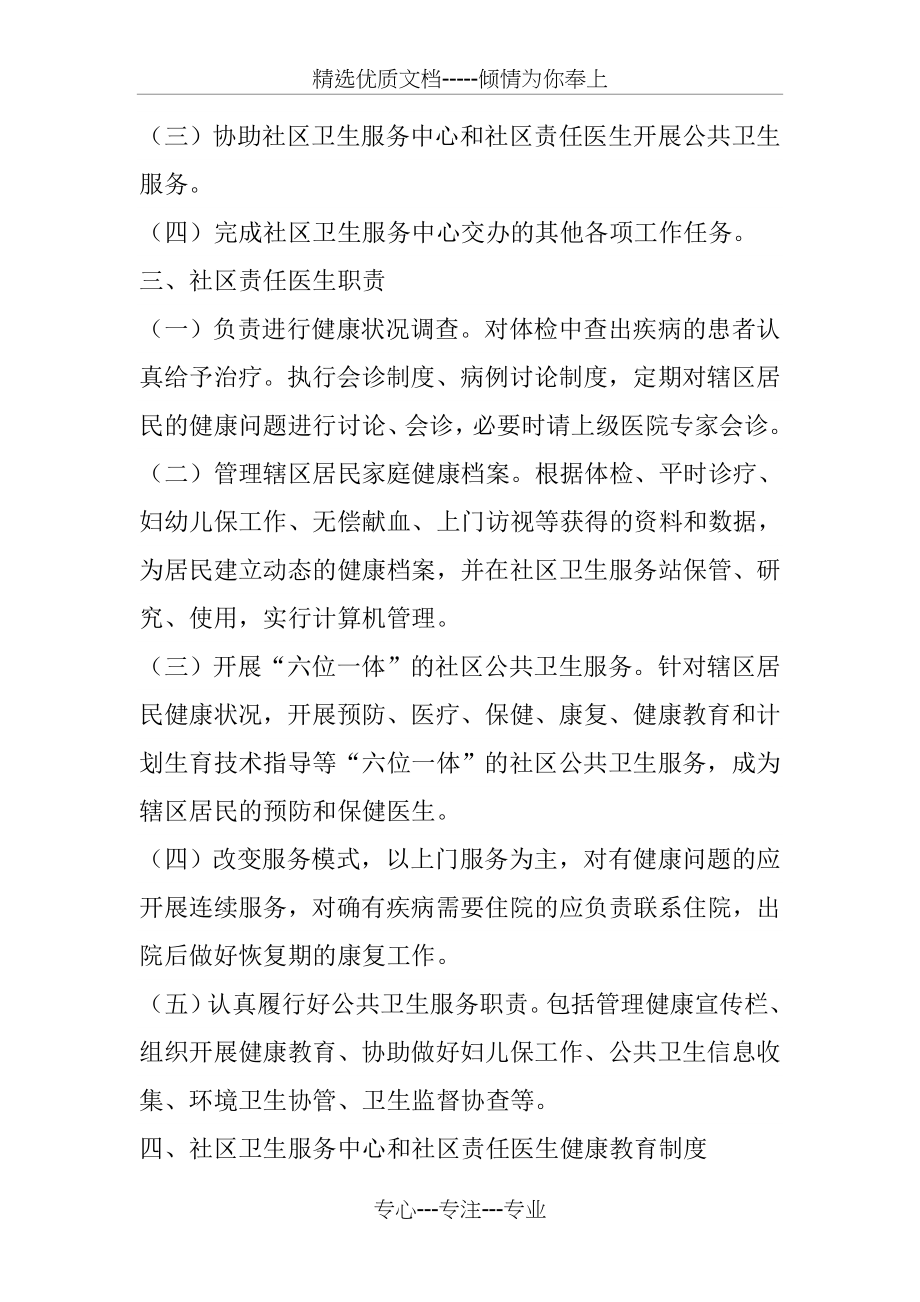 社区卫生服务站规章制度(共7页).doc_第2页