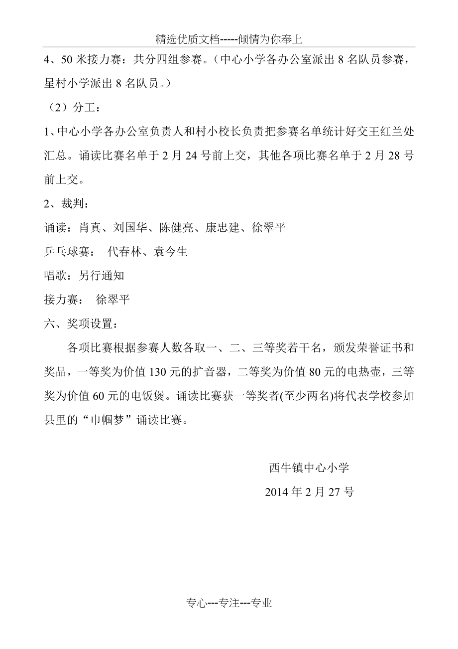 2014西牛镇中心小学庆三八活动方案(共2页).doc_第2页