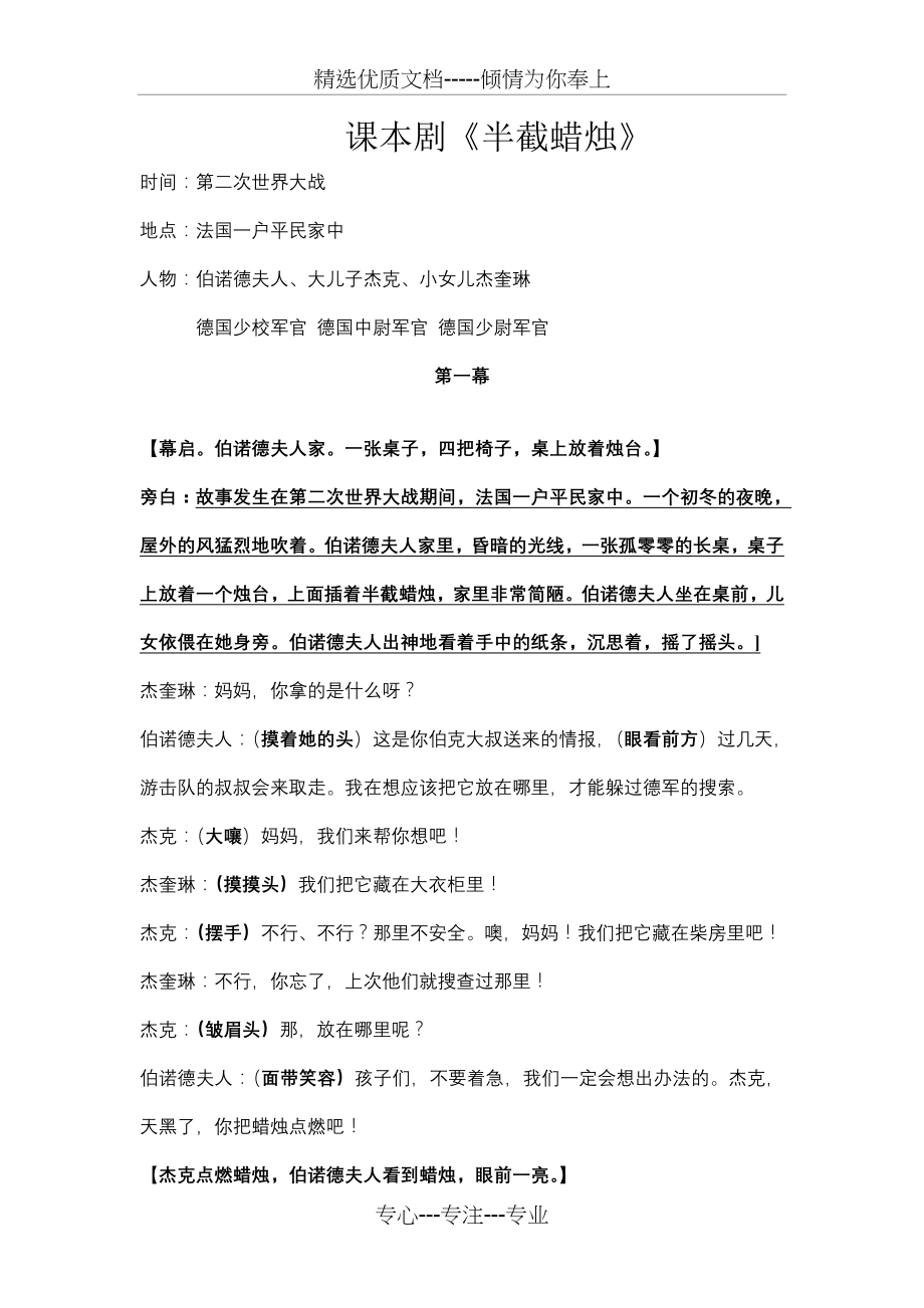 《半截蜡烛》课本剧(共5页).doc_第1页