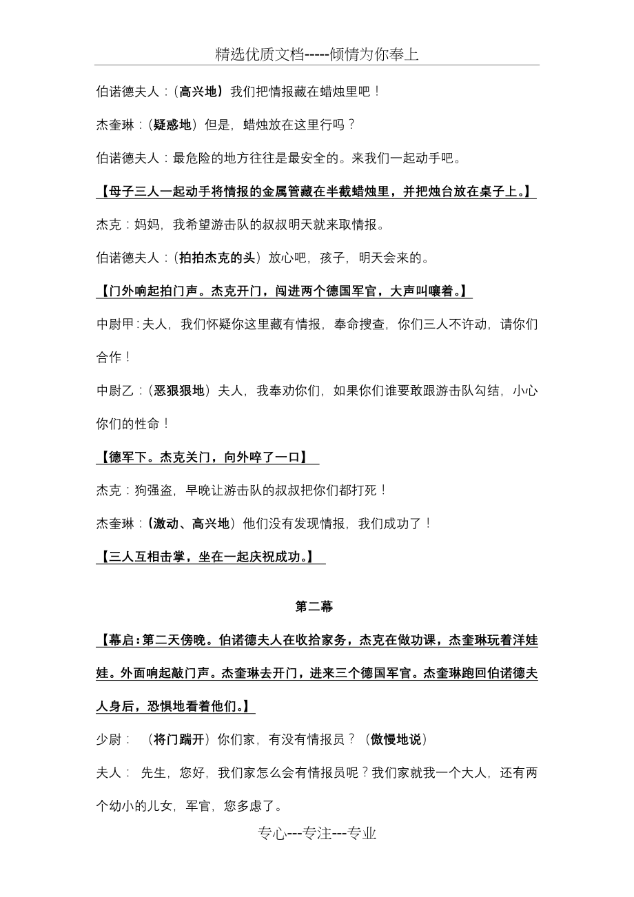 《半截蜡烛》课本剧(共5页).doc_第2页