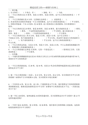 长方体表面积计算练习题(共1页).doc