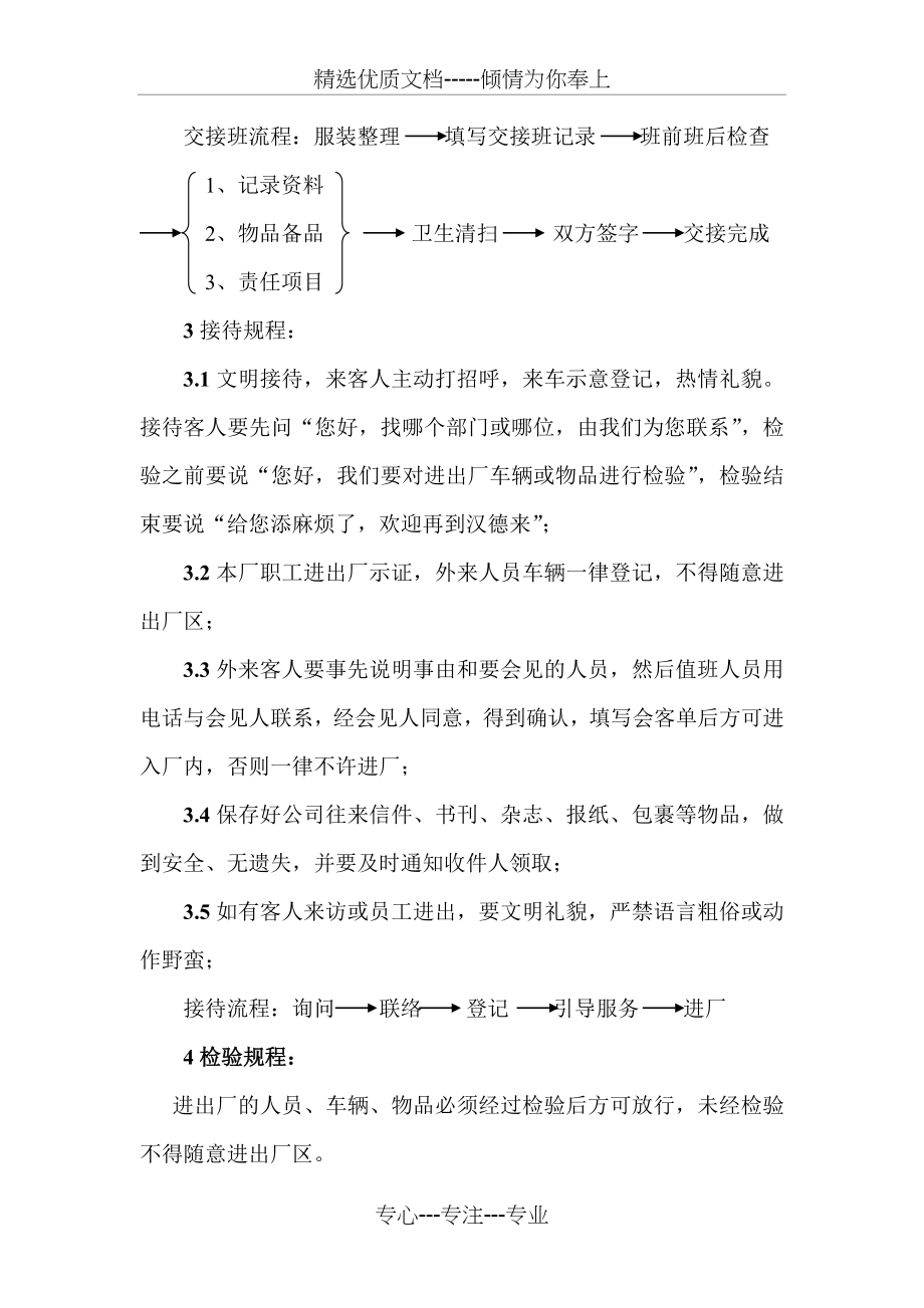 门卫保安工作流程(共5页).doc_第2页