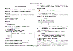 DNA是主要的遗传物质导学案(共3页).doc