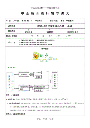 《勾股定理》全章复习与巩固基础-教师讲义(共8页).doc