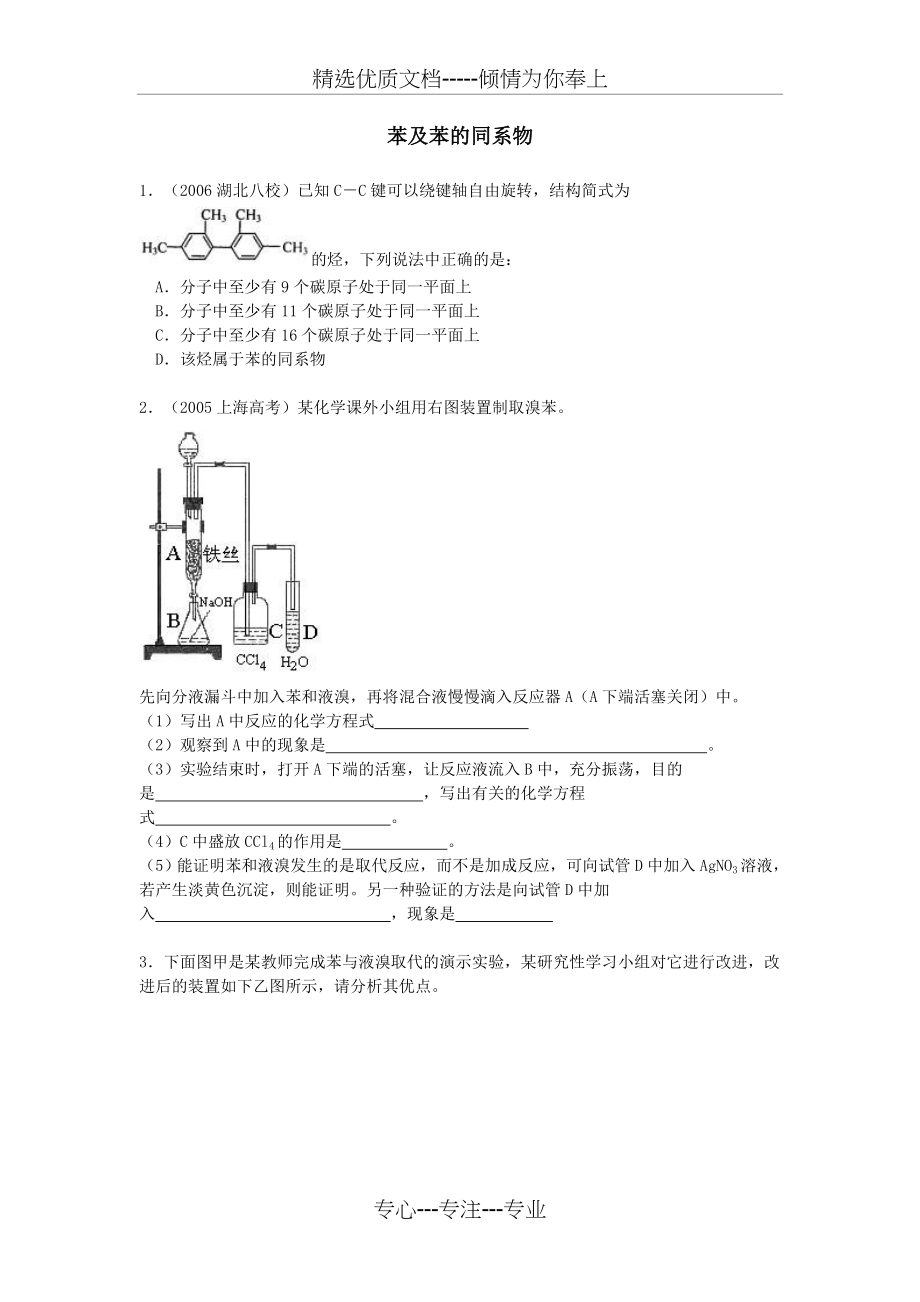 苯及苯的同系物试题(共6页).doc_第1页