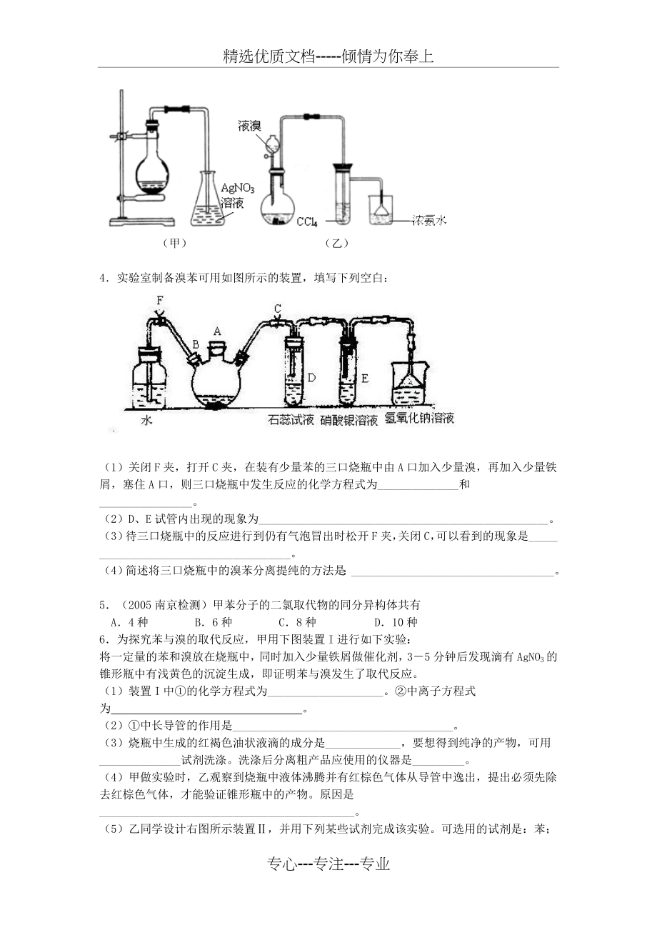 苯及苯的同系物试题(共6页).doc_第2页