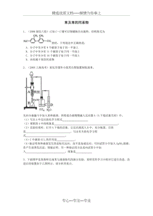 苯及苯的同系物试题(共6页).doc