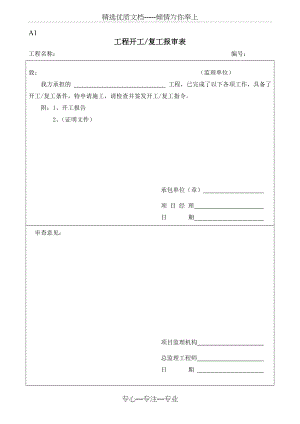 监理表格ABC类(共18页).doc