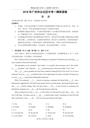 2018年广州市从化区中考一模英语卷含答案评分标准(共12页).doc