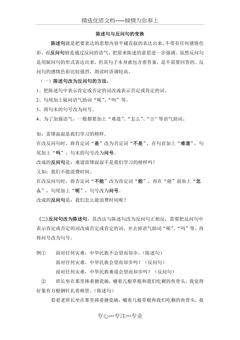 陈述句与反问句互换(共7页).docx_第1页