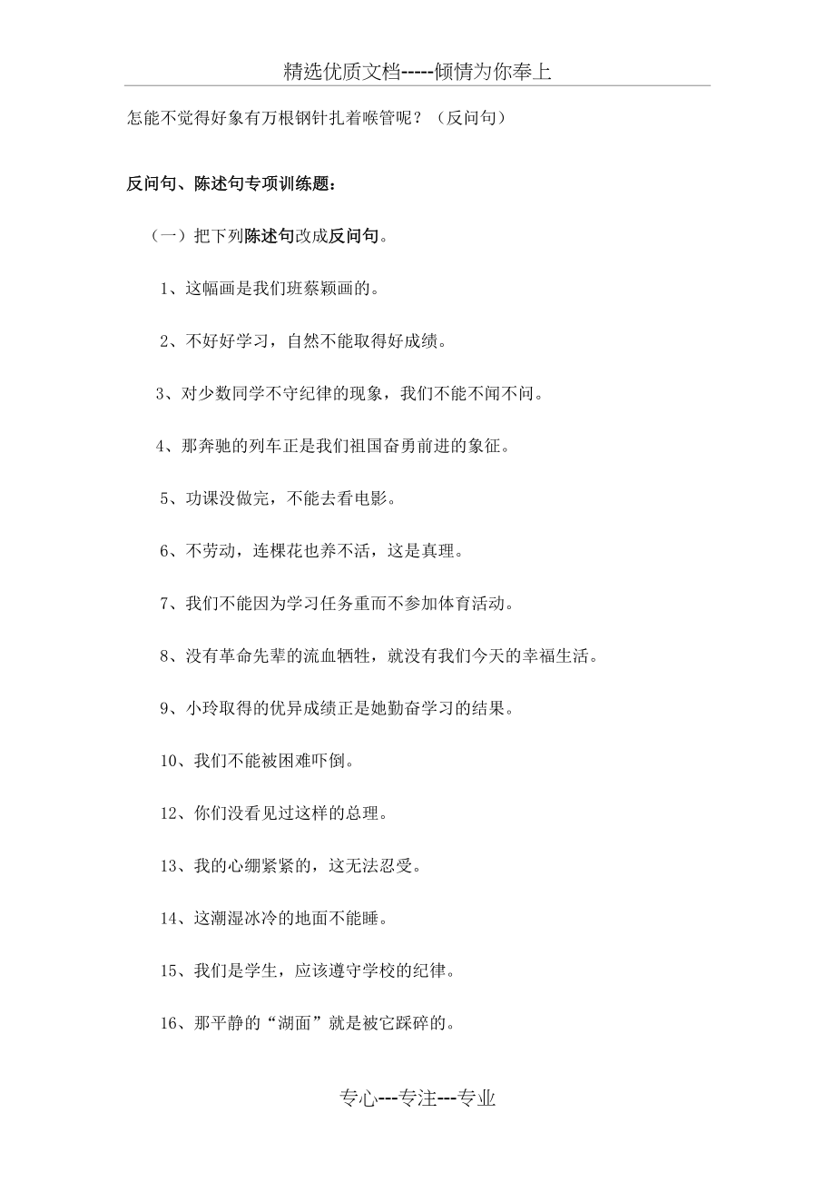 陈述句与反问句互换(共7页).docx_第2页