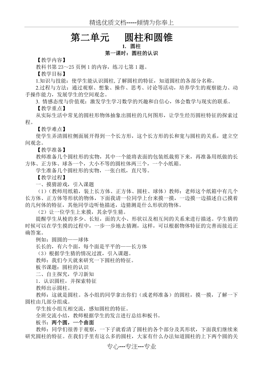 西师版六年级数学下册第二单元教案(共15页).doc_第1页