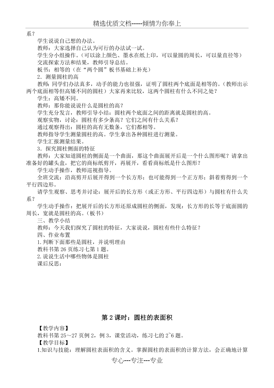 西师版六年级数学下册第二单元教案(共15页).doc_第2页