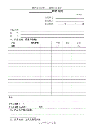 购销合同样本(共3页).doc