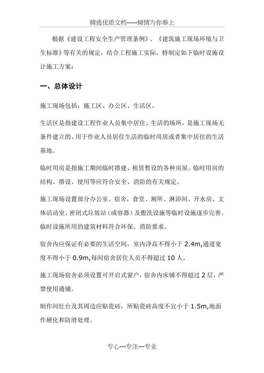 碧桂园临时设施规划方案(共9页).doc_第2页