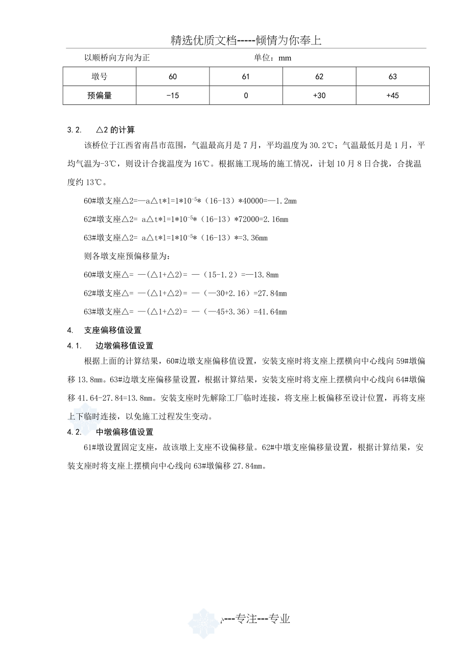 连续梁支座预偏移量的计算与设置(共2页).doc_第2页