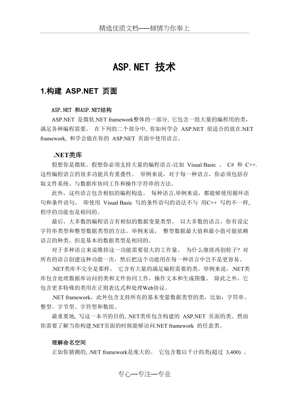 计算机外文文献+翻译(.net)(共18页).doc_第2页