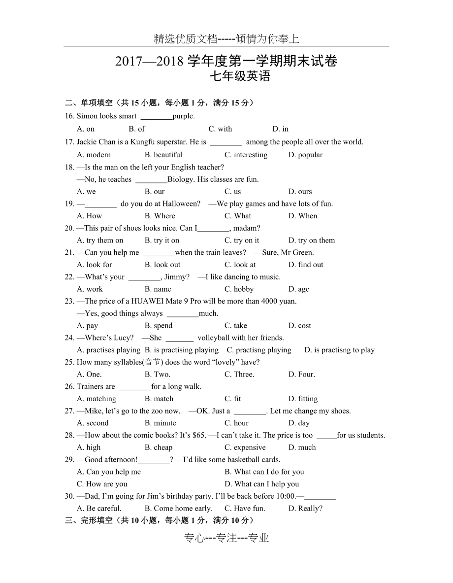 苏州2017—2018学年度七年级上英语期末卷(共7页).doc_第1页