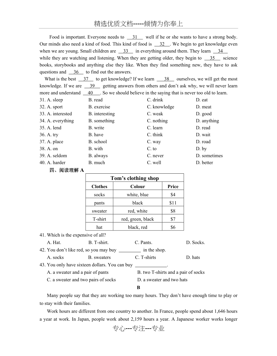 苏州2017—2018学年度七年级上英语期末卷(共7页).doc_第2页