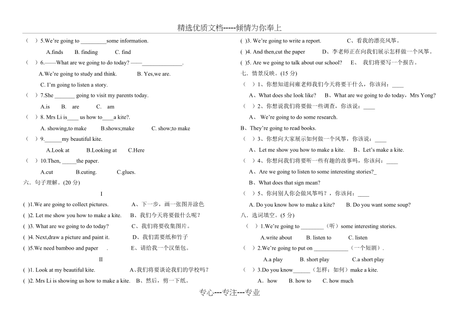 2016最新湘少版五年级下Unit1、2、3单元测试、练习题(共3页).docx_第2页