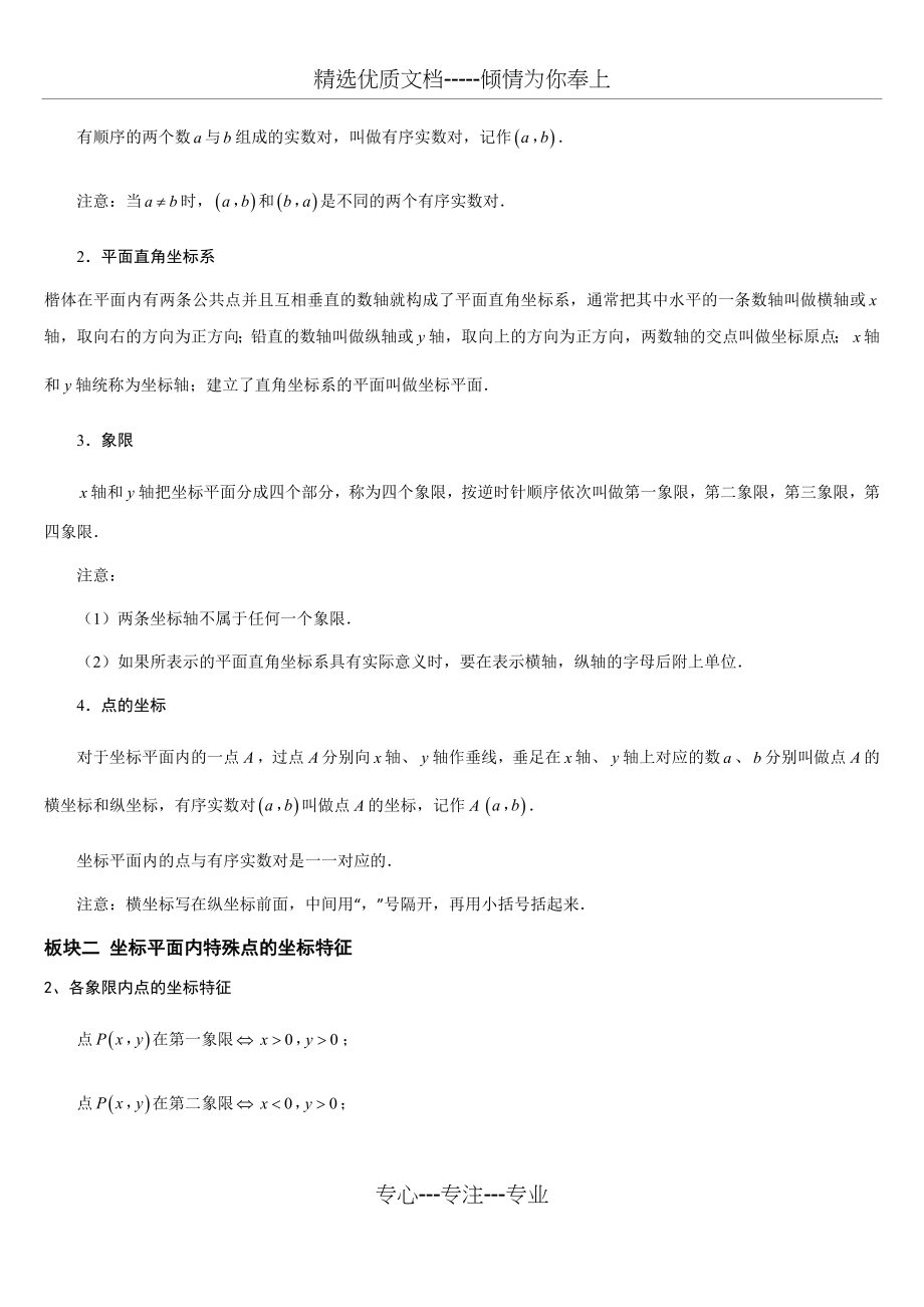 2018年中考一次函数与反比例函数复习(共46页).docx_第2页