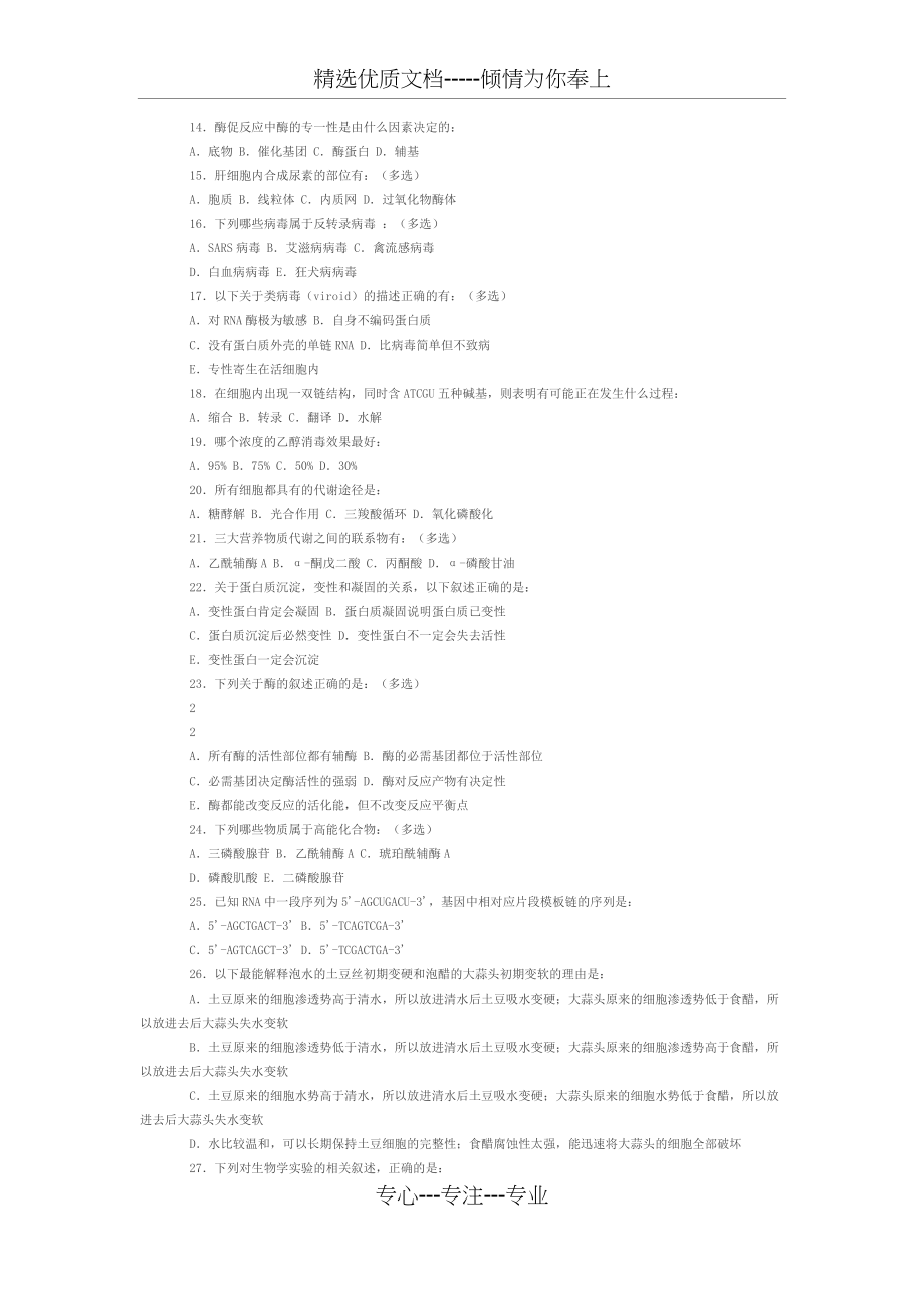 2017年江苏省生物学联赛初赛预赛试题及答案(共9页).docx_第2页