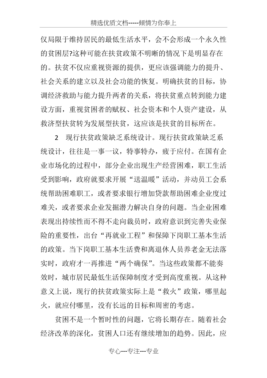 社会工作介入我国反贫困实践的空间与途径(共6页).doc_第2页