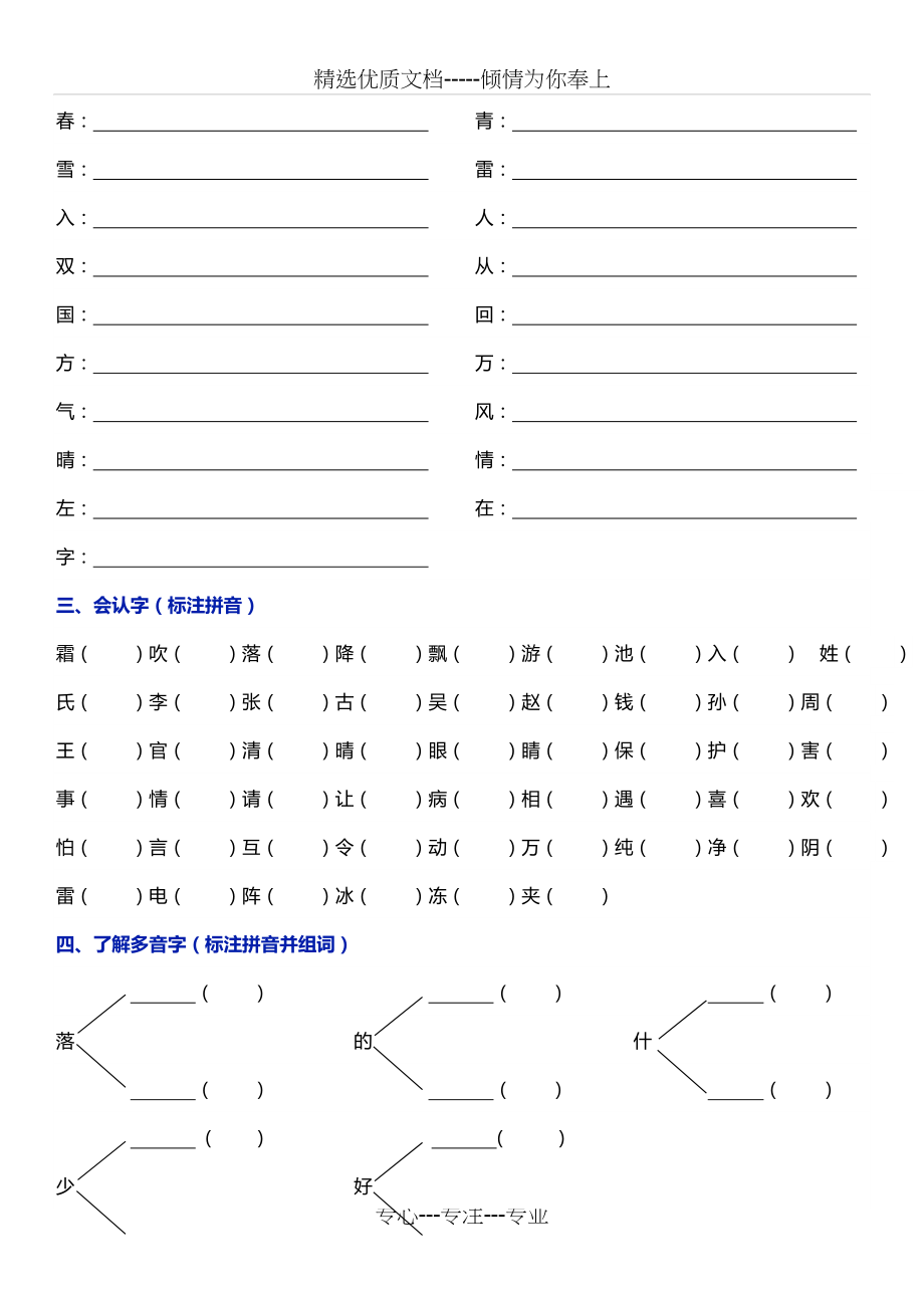 部编版一年级语文下册第一单元知识点归纳(共4页).doc_第2页