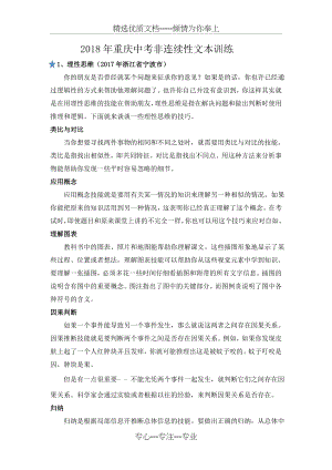 2018重庆中考非连续性文本阅读训练(共6页).doc