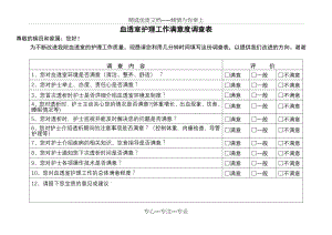 血透室患者满意度调查表(共2页).doc