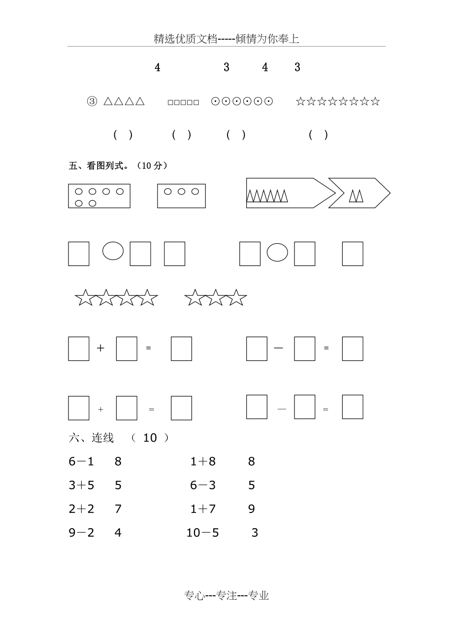 第一学期学前班期末数学试卷(共3页).doc_第2页