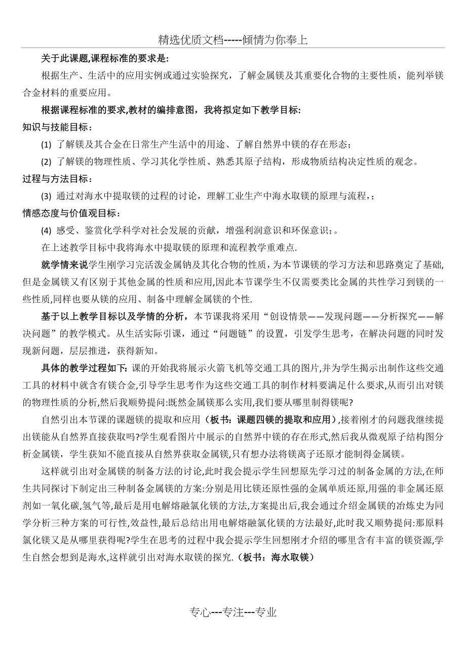 镁的提取和应用说课稿简版(共3页).doc_第1页