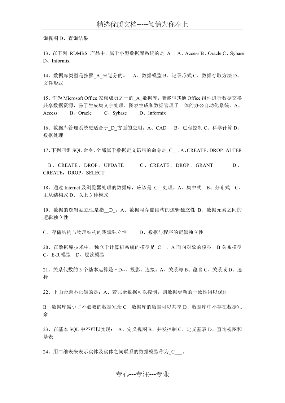 SQL数据库选择题及答案(共3页).doc_第2页