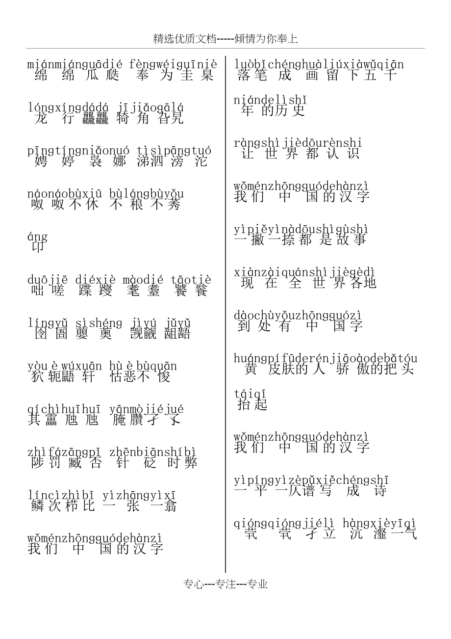 生僻字歌词(注音版)(共4页).docx_第2页