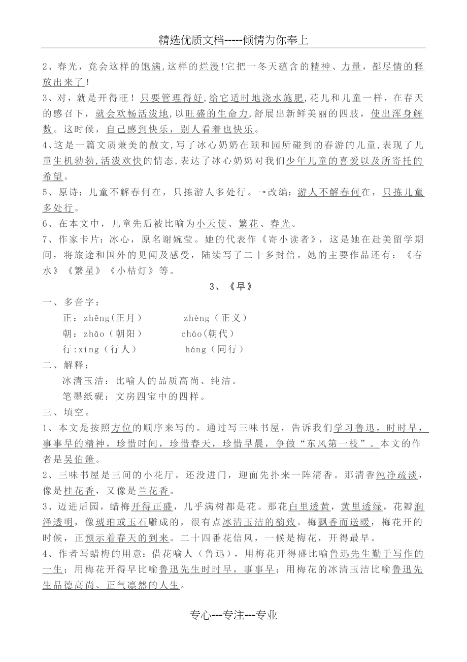 苏教版五年级下册语文第一二单元复习知识点(共6页).doc_第2页