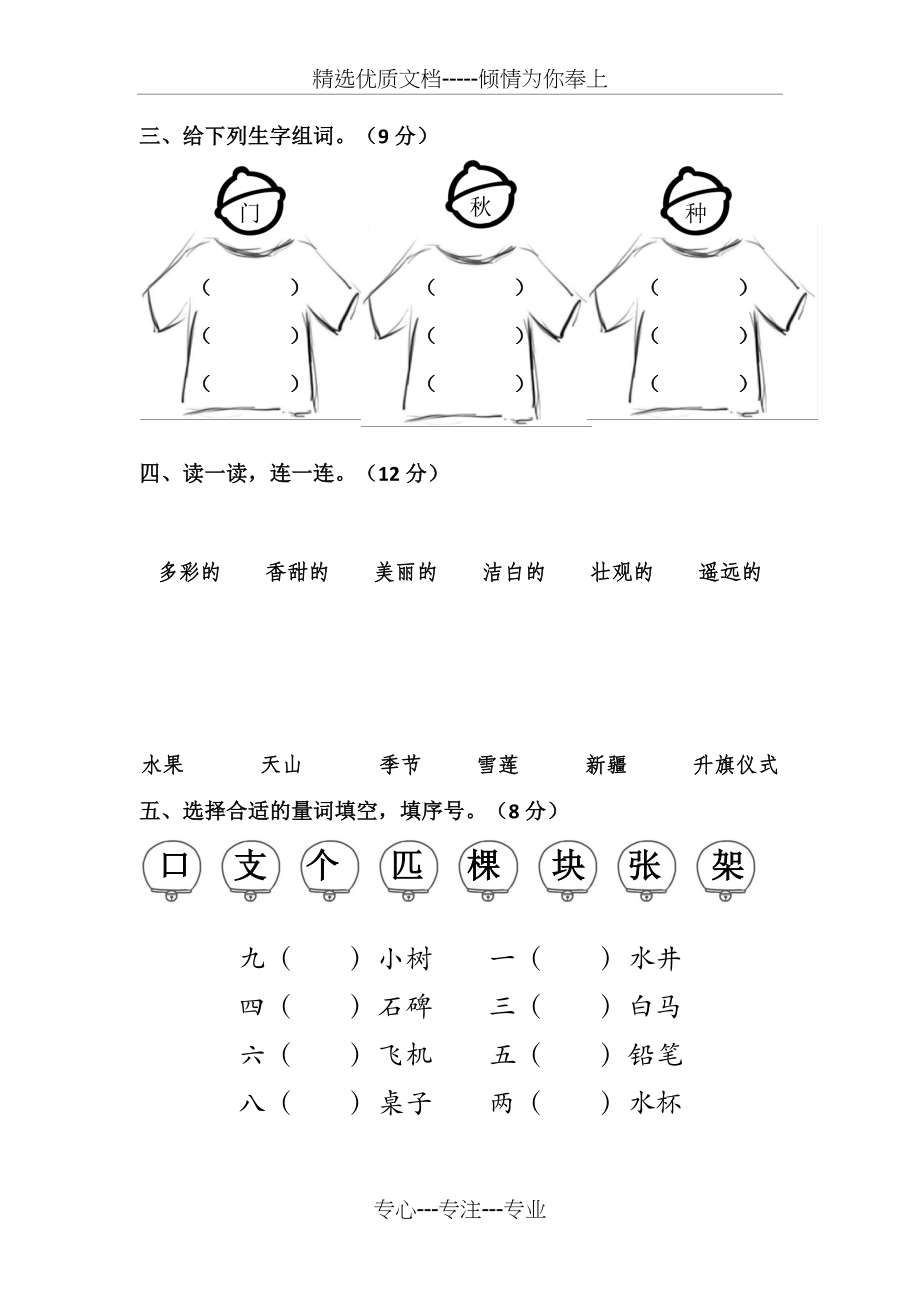 部编本一年级语文下册第二单元试卷(共4页).doc_第2页