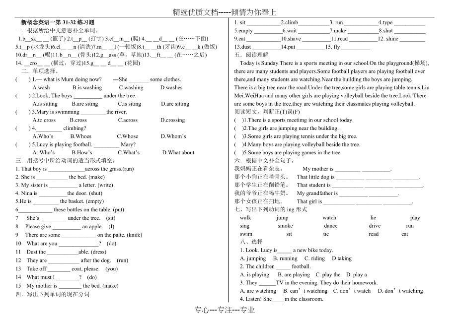 2014最新整理新概念英语一第31-32练习题(共3页).doc_第1页