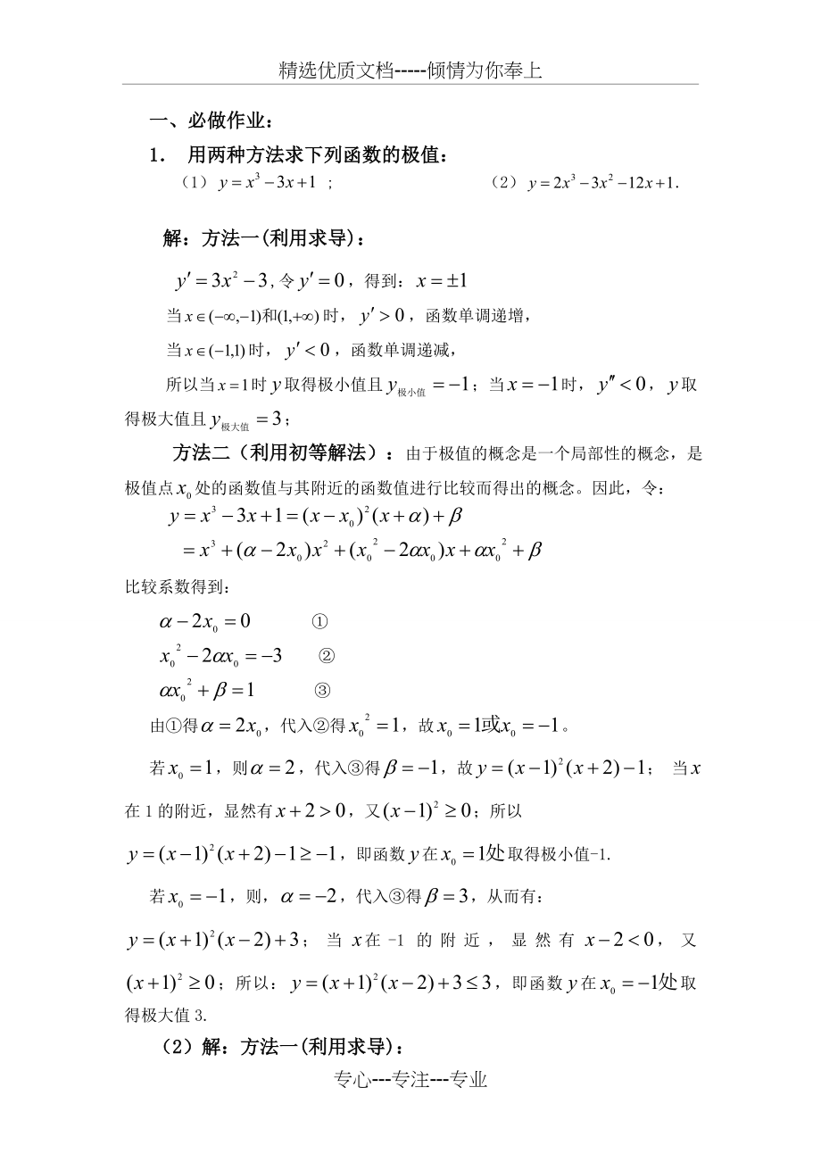 高观点下的中学数学必做作业(共6页).doc_第1页