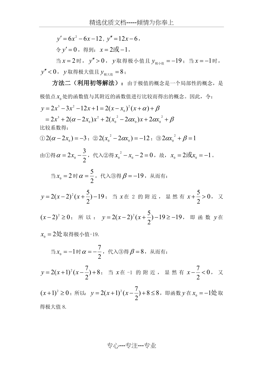 高观点下的中学数学必做作业(共6页).doc_第2页