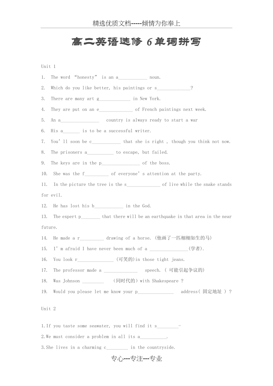 高二英语选修6单词拼写(共5页).doc_第1页