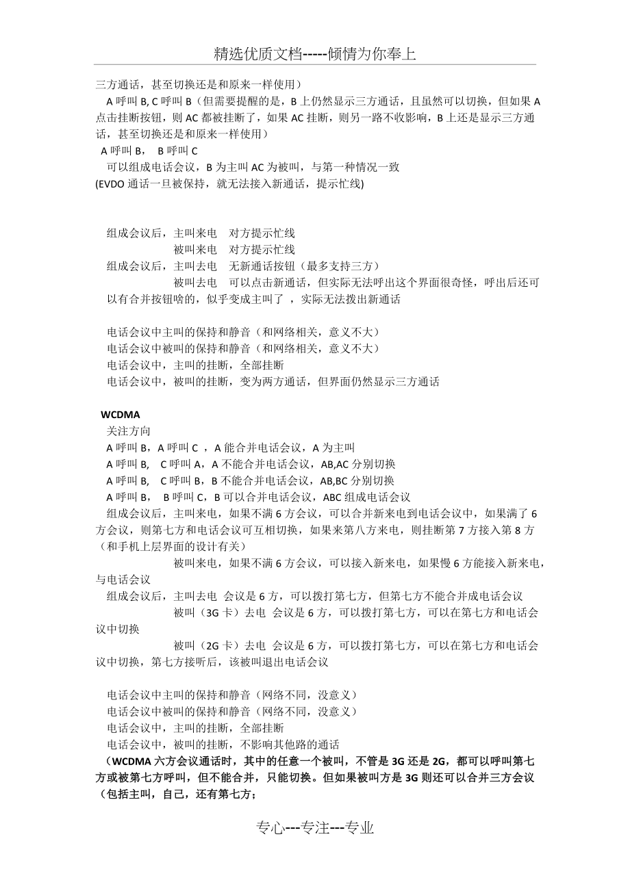 通话组培训资料(共4页).docx_第2页