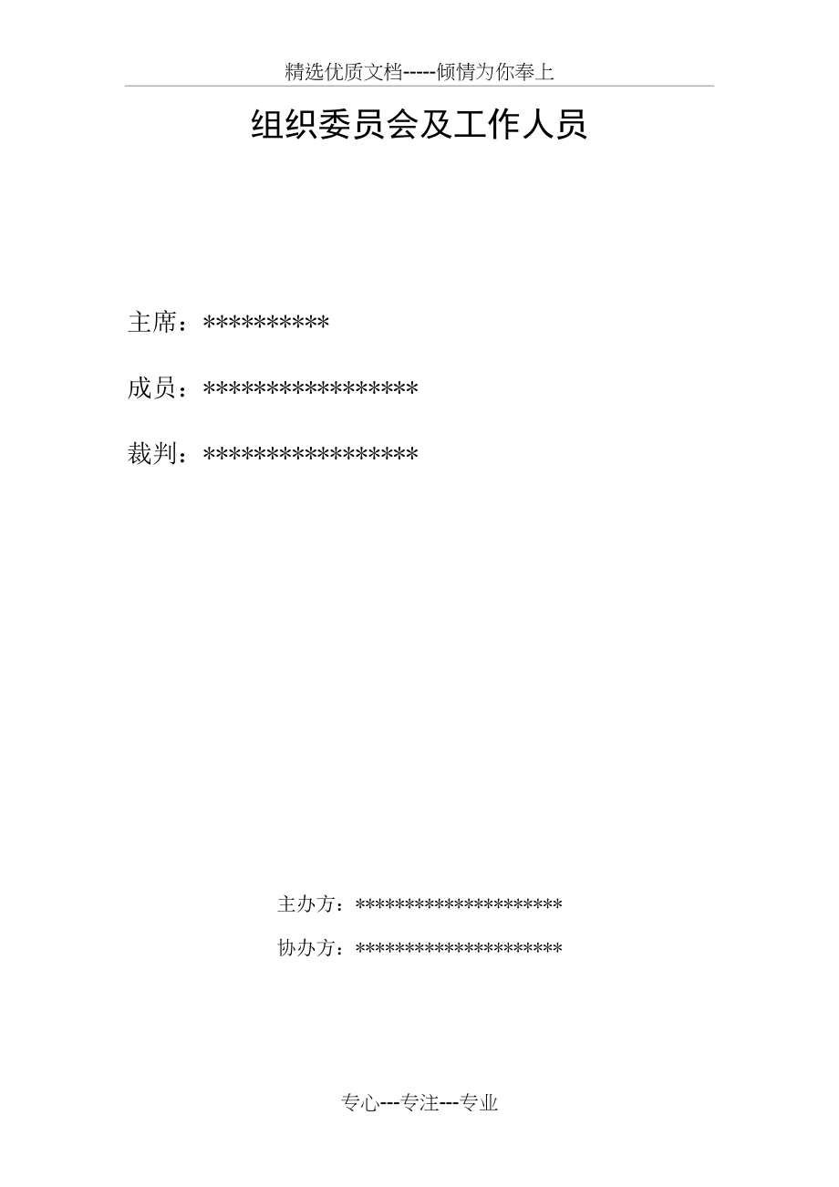 3v3篮球赛秩序册(共9页).doc_第2页